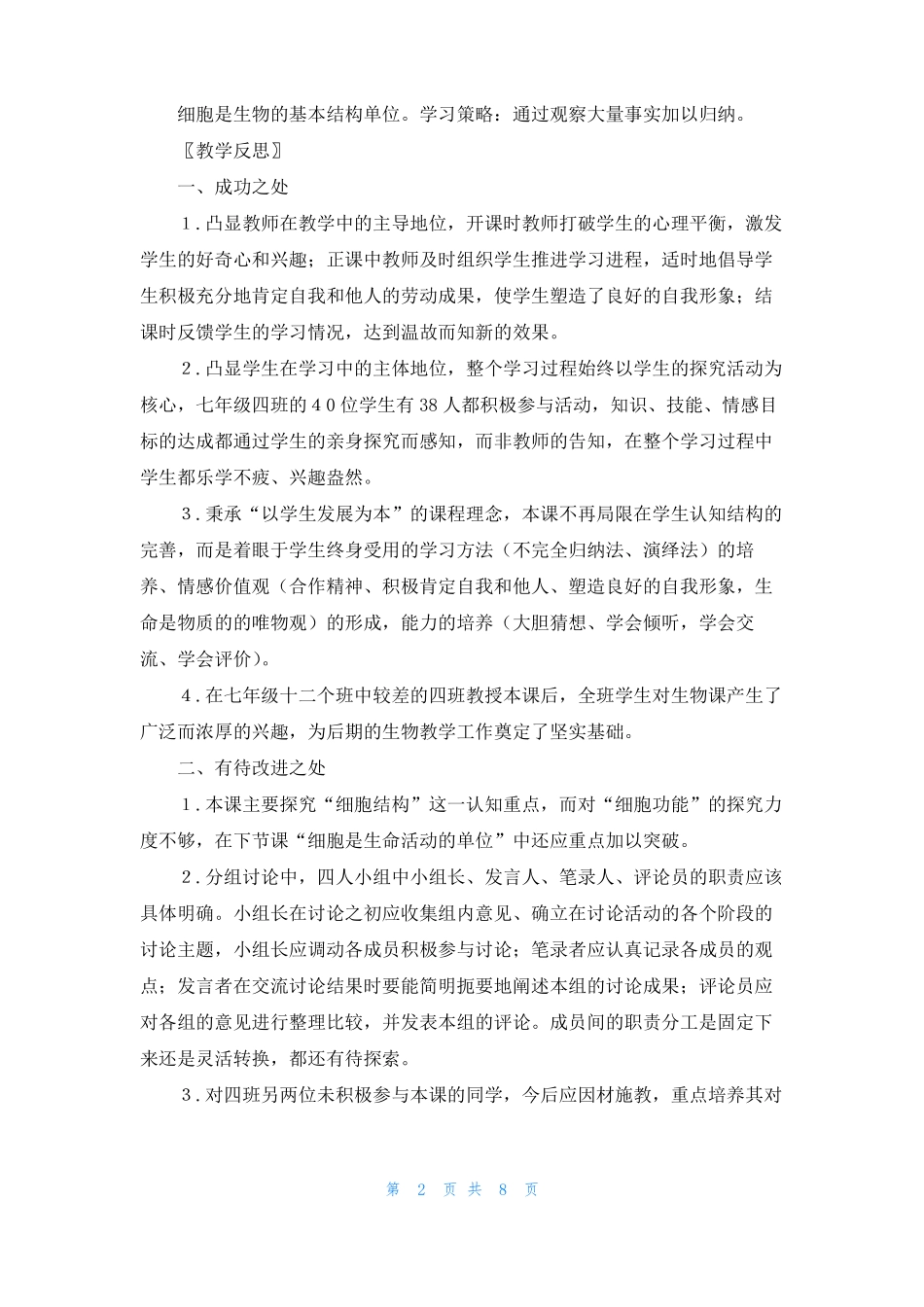 细胞的基本结构教案_第2页