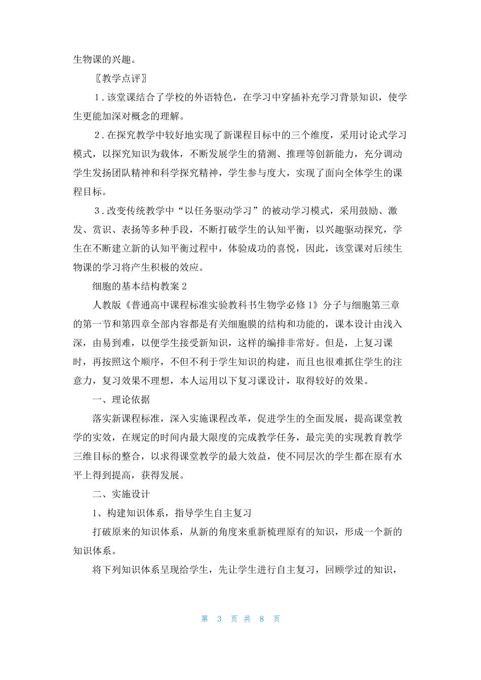 细胞的基本结构教案_第3页