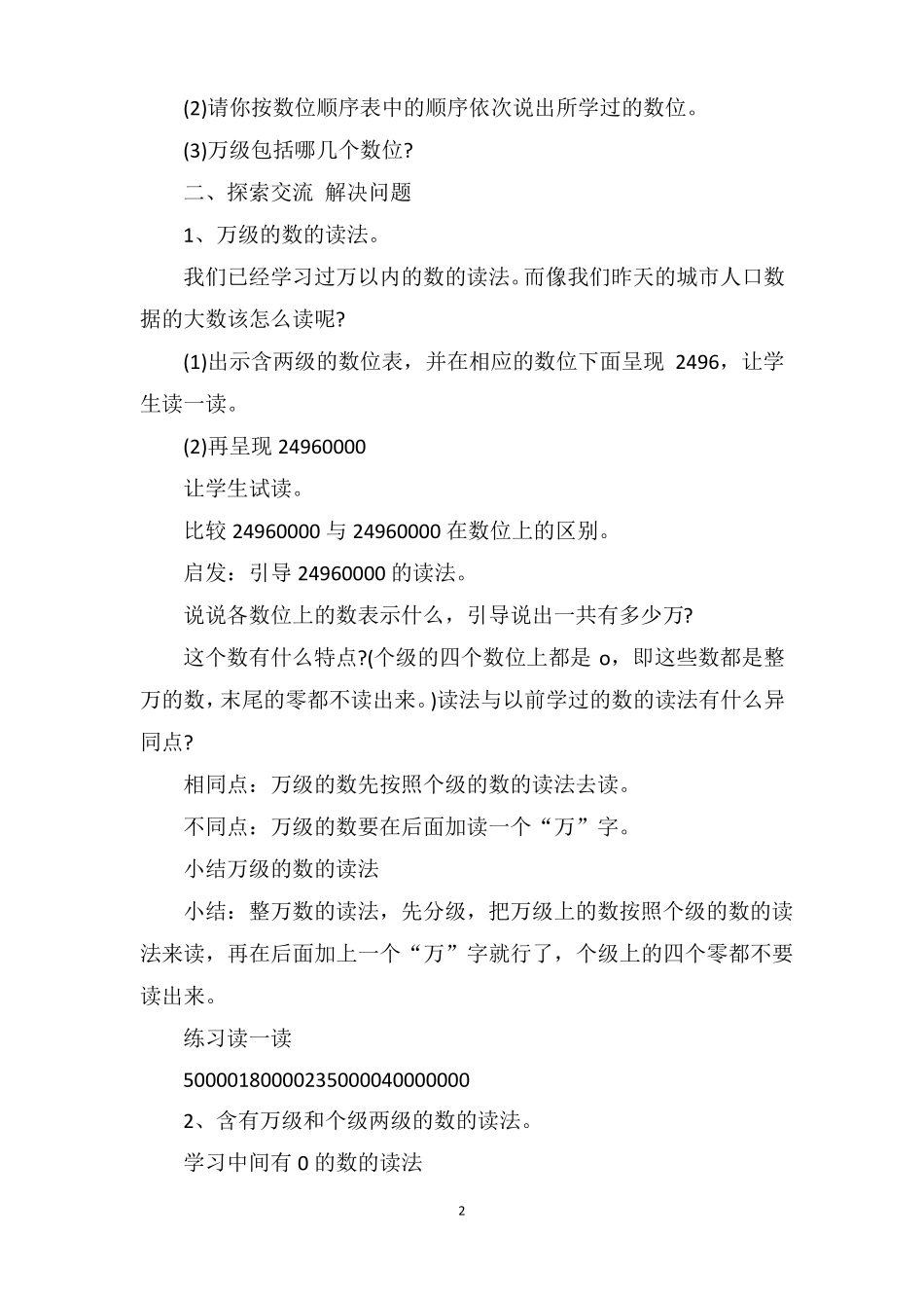 四年级数学德育渗透教案模板_第2页