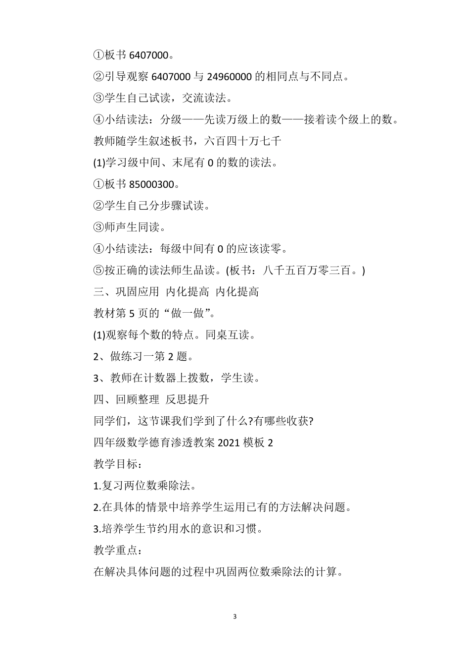 四年级数学德育渗透教案模板_第3页