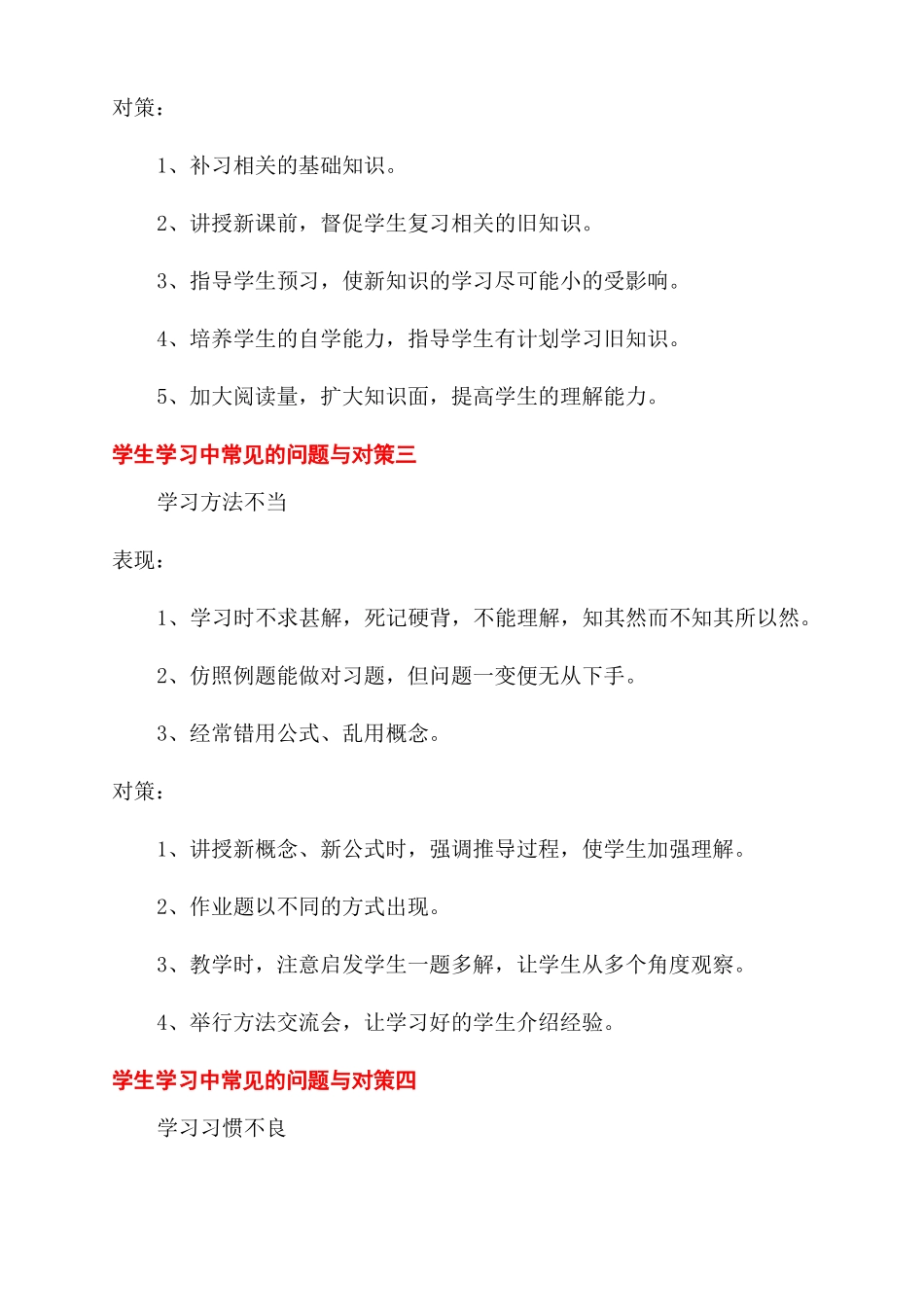 学生学习中常见的学习问题学生问题行为常见类型_第2页