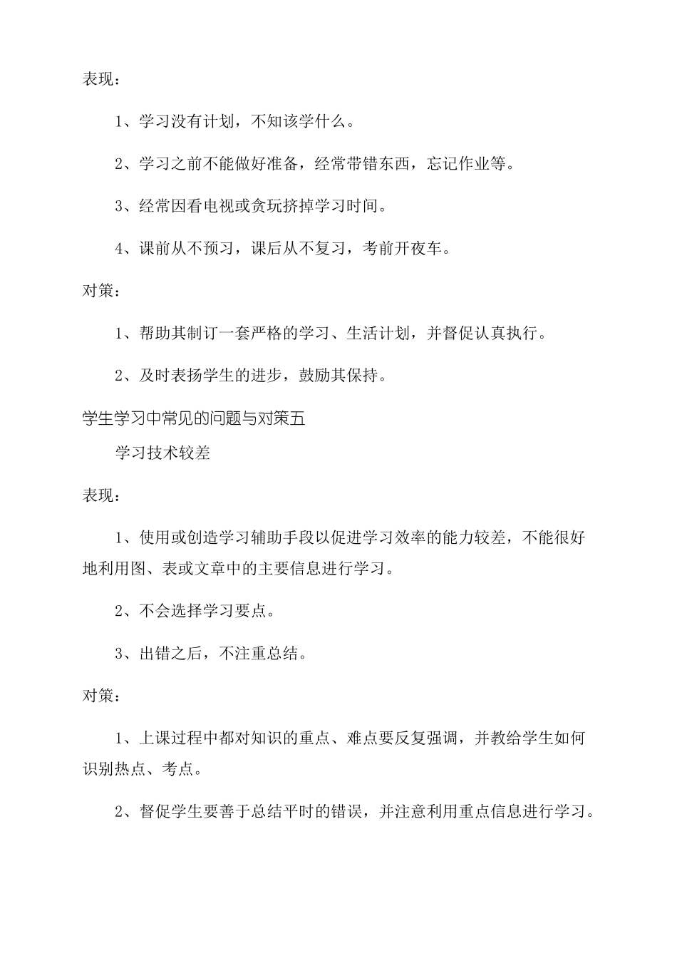 学生学习中常见的学习问题学生问题行为常见类型_第3页