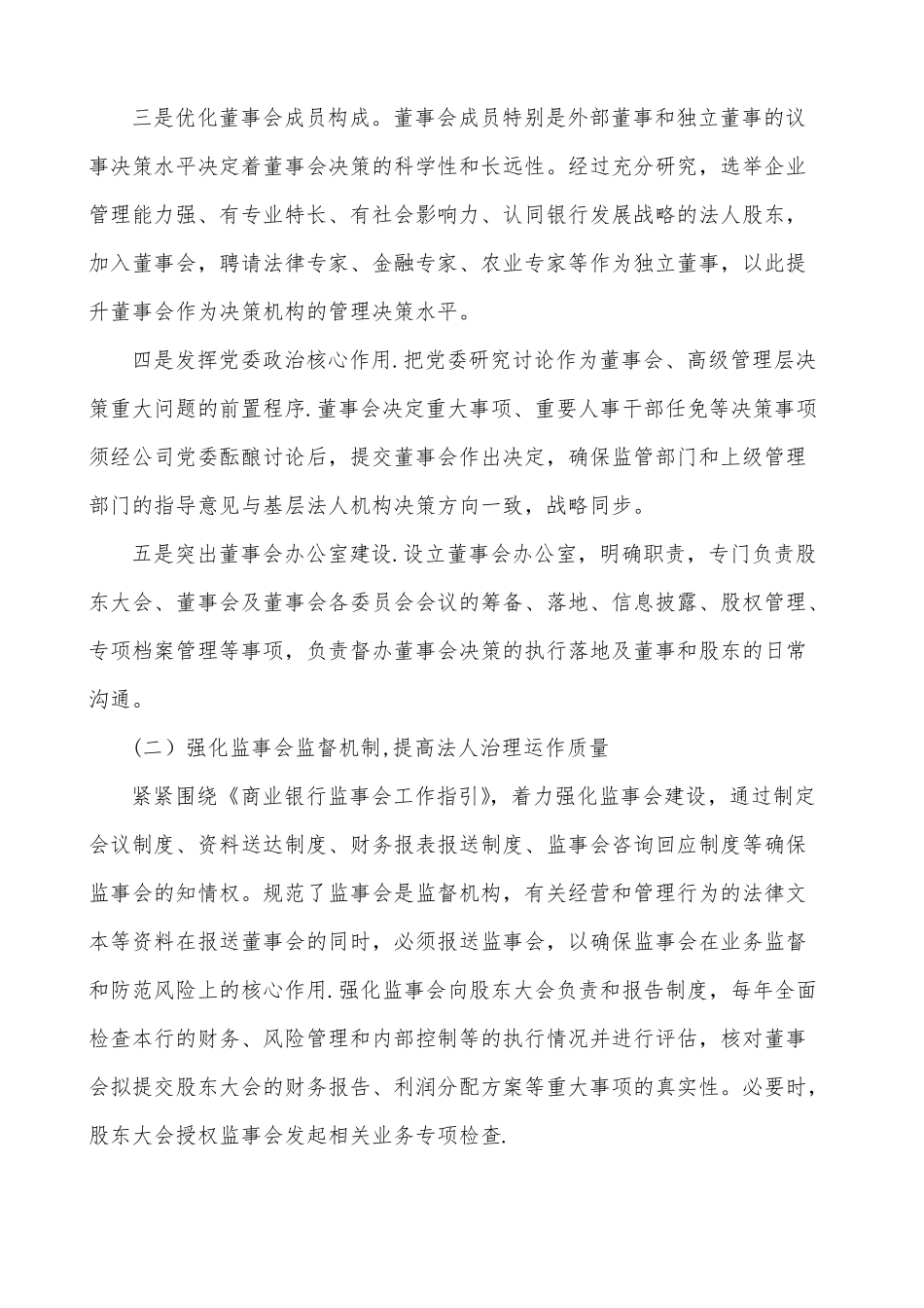 以三会一层为视角完善公司治理_第2页