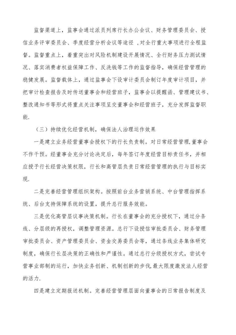 以三会一层为视角完善公司治理_第3页