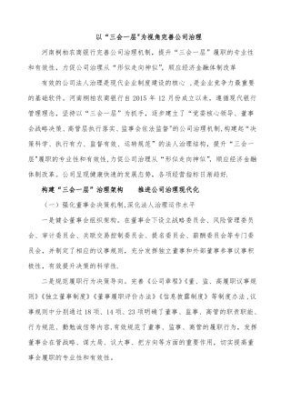 以三会一层为视角完善公司治理