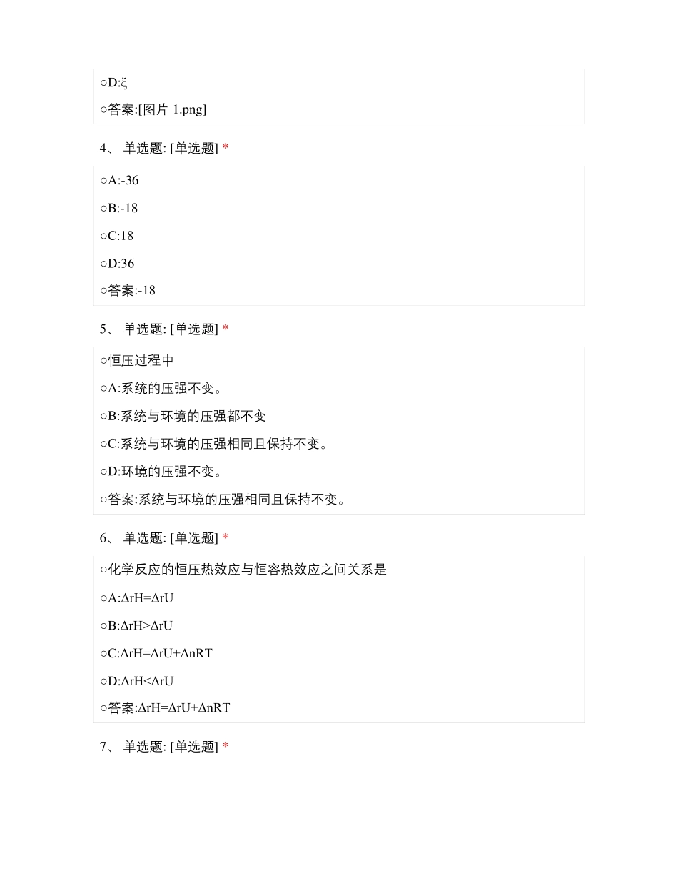 医用基础化学山东联盟_第2页