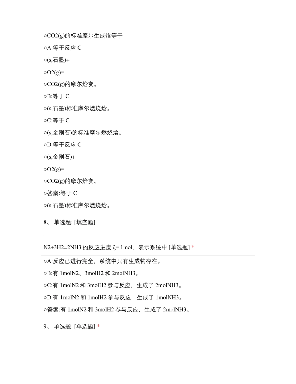 医用基础化学山东联盟_第3页