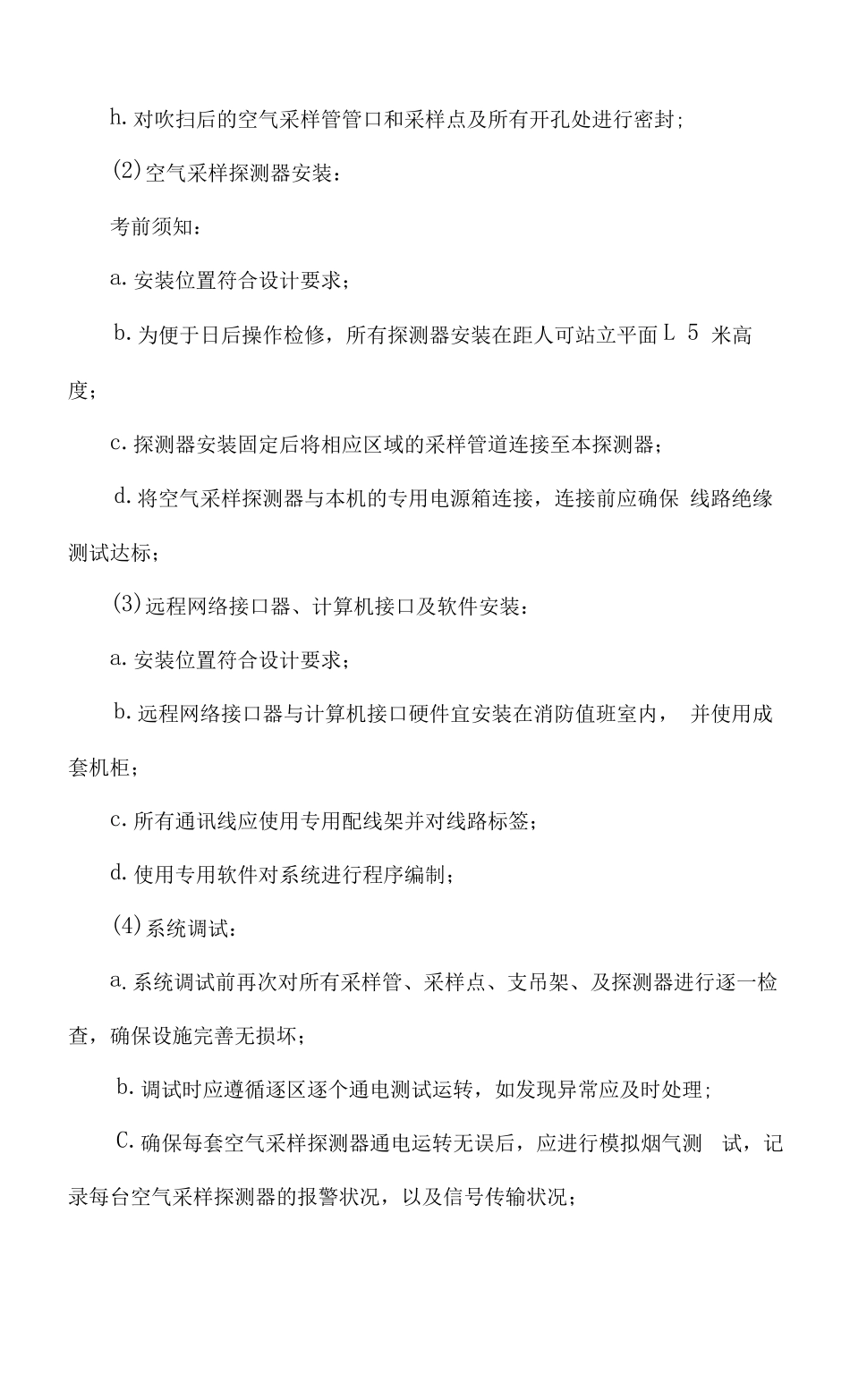 消防工程主要施工方法及技术措施_第3页