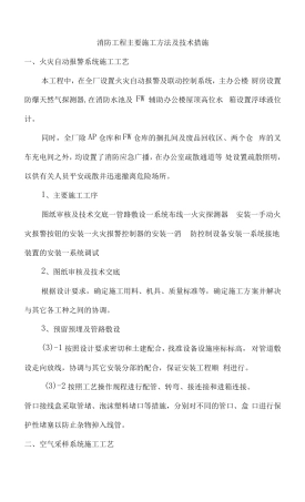消防工程主要施工方法及技术措施