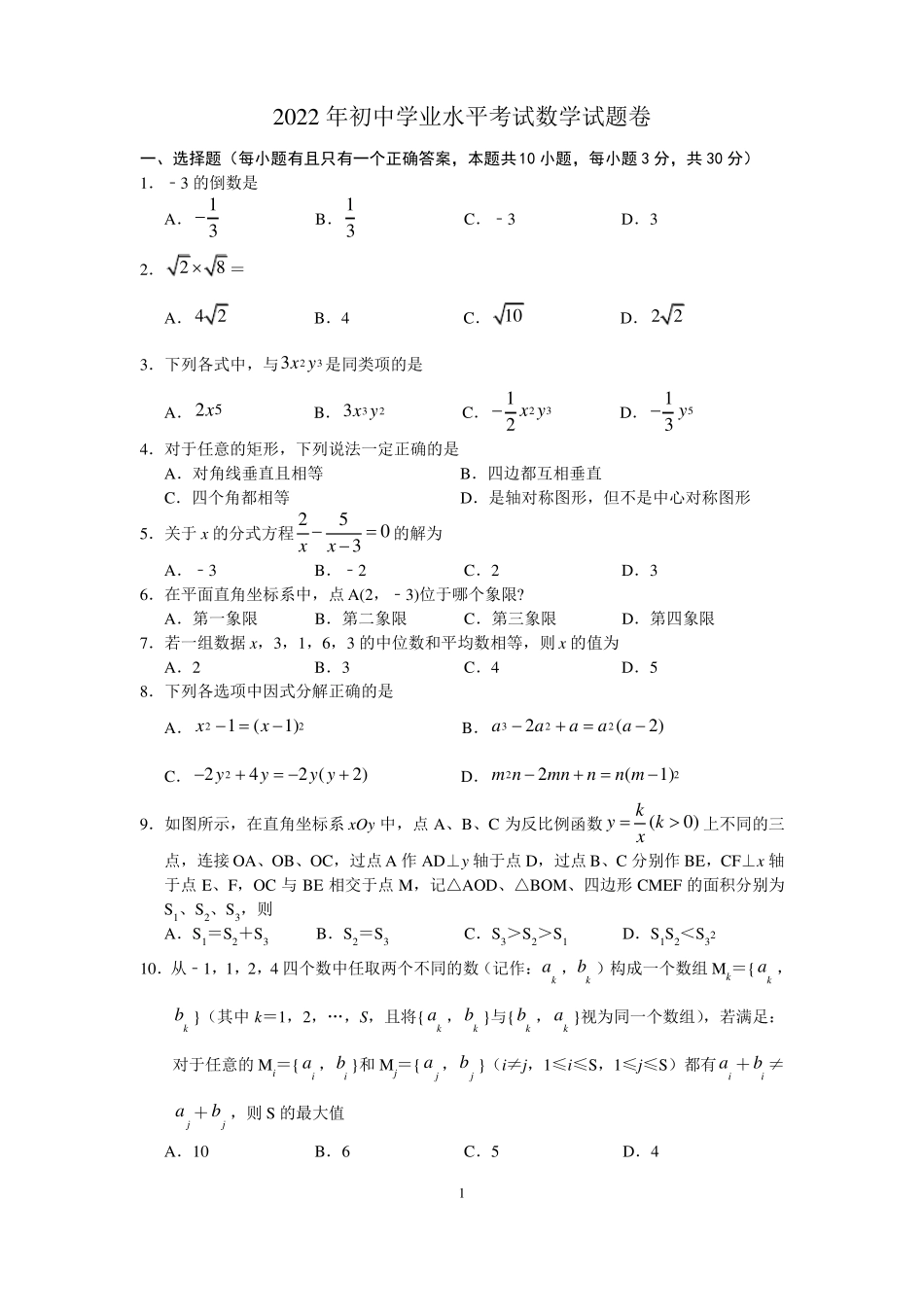 2022中考数学仿真试题含答案_第1页
