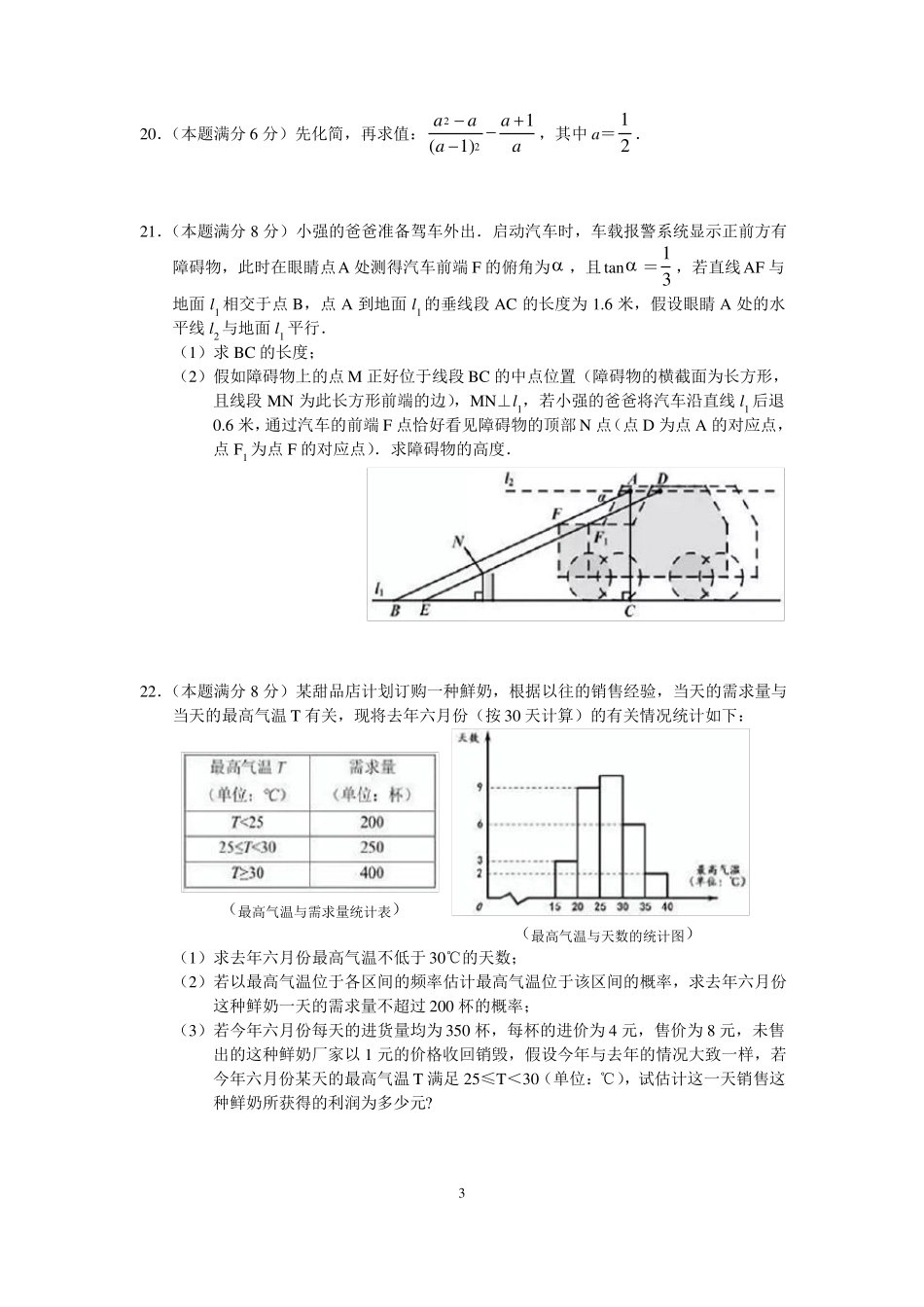 2022中考数学仿真试题含答案_第3页