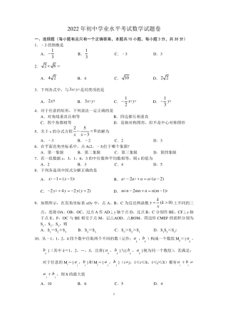 2022中考数学仿真试题含答案