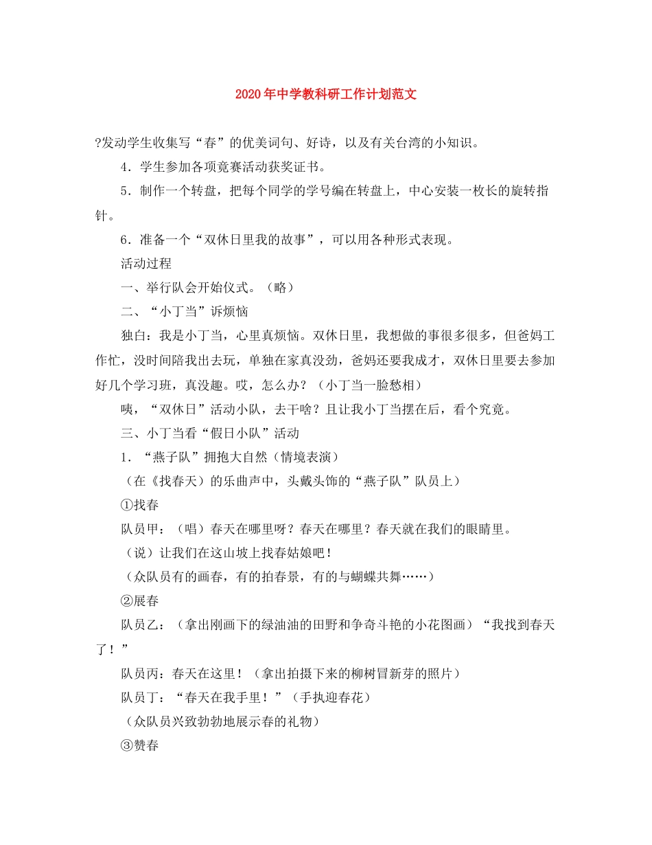 2020年教科研工作计划范文 _第1页