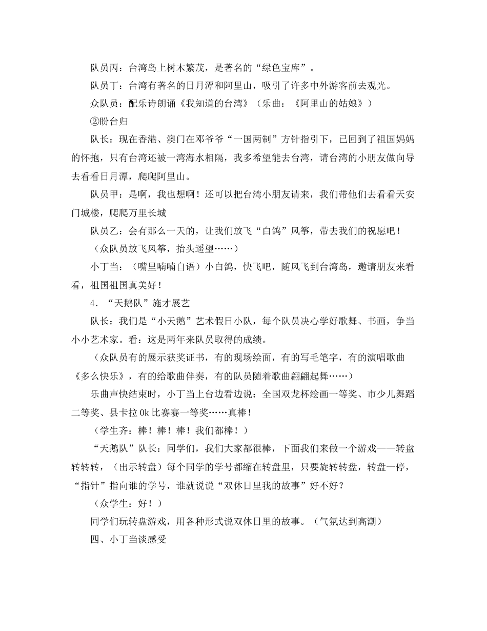 2020年教科研工作计划范文 _第3页