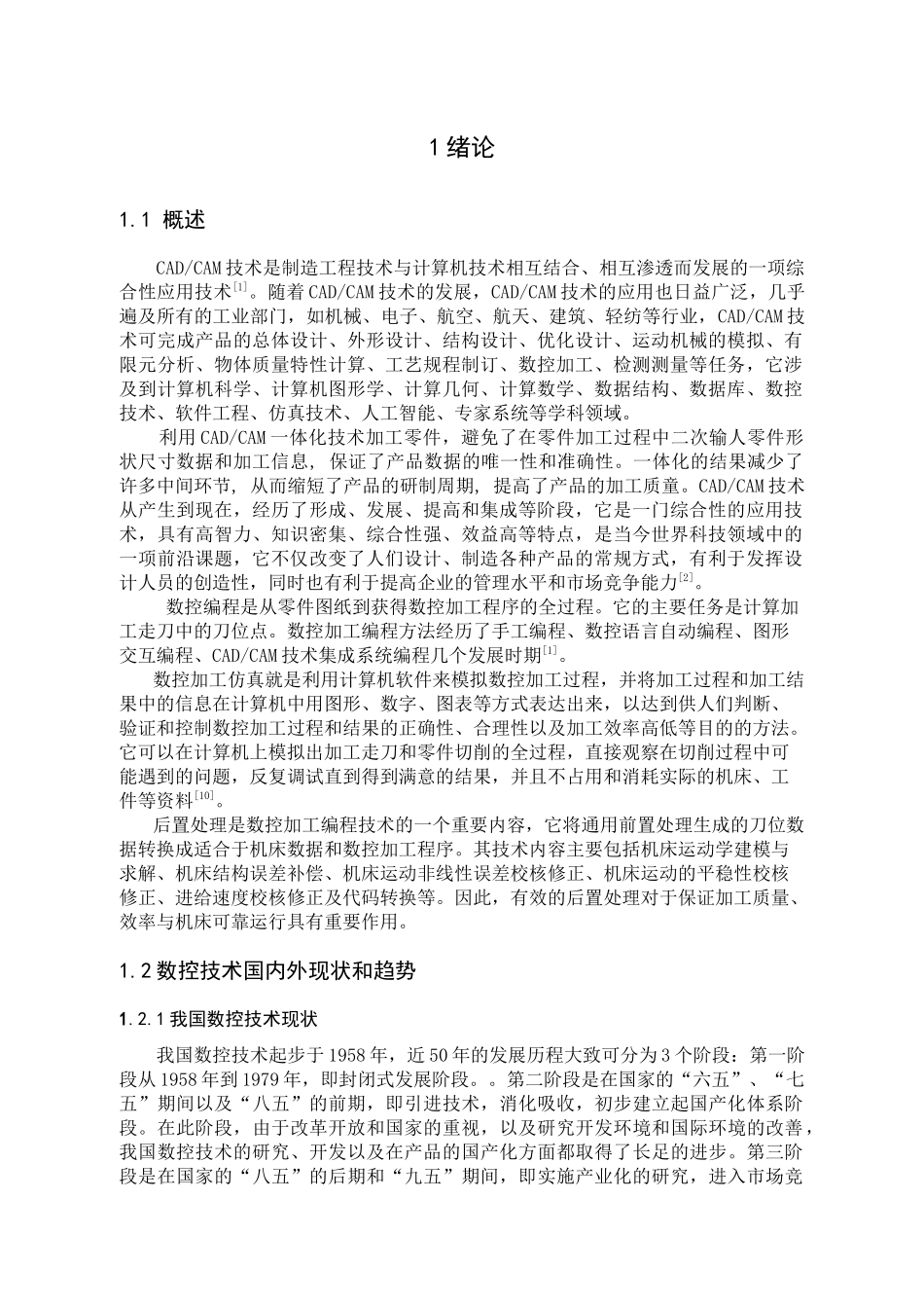 打印机外壳模具-毕业论文_第2页