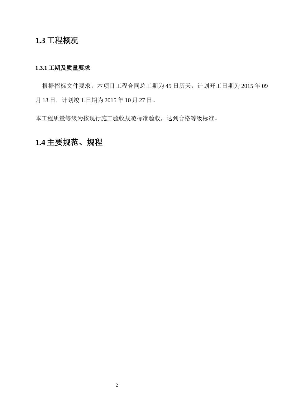 土木工程施工组织设计概述_第2页