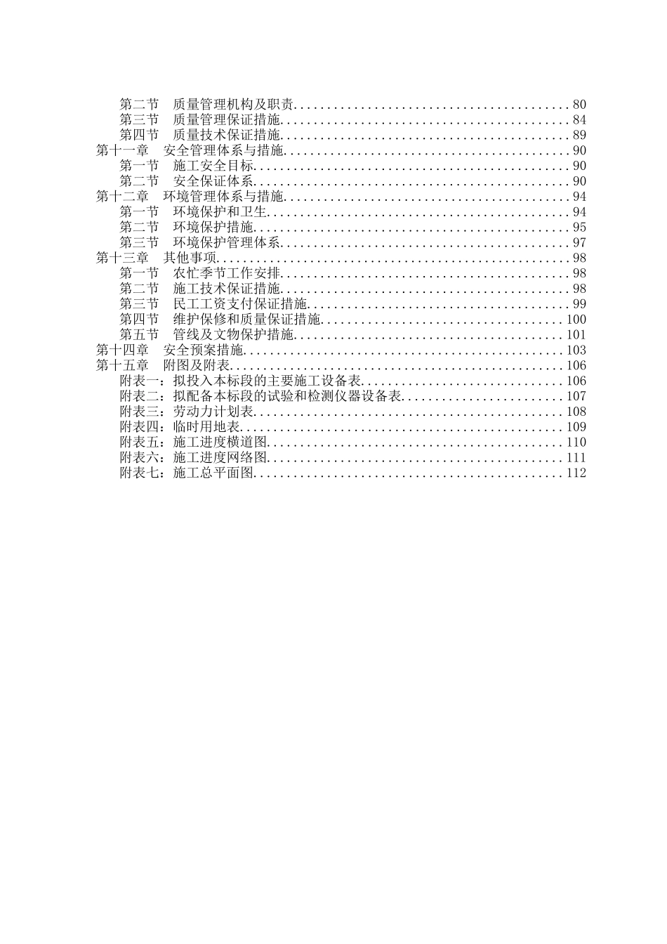 宜昌白洋工业园万福路(白洋大道-沙湾路)市政工程施工组织设计方案_第2页
