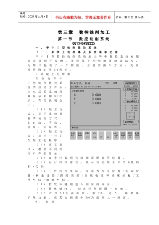 数控铣削加工[1]
