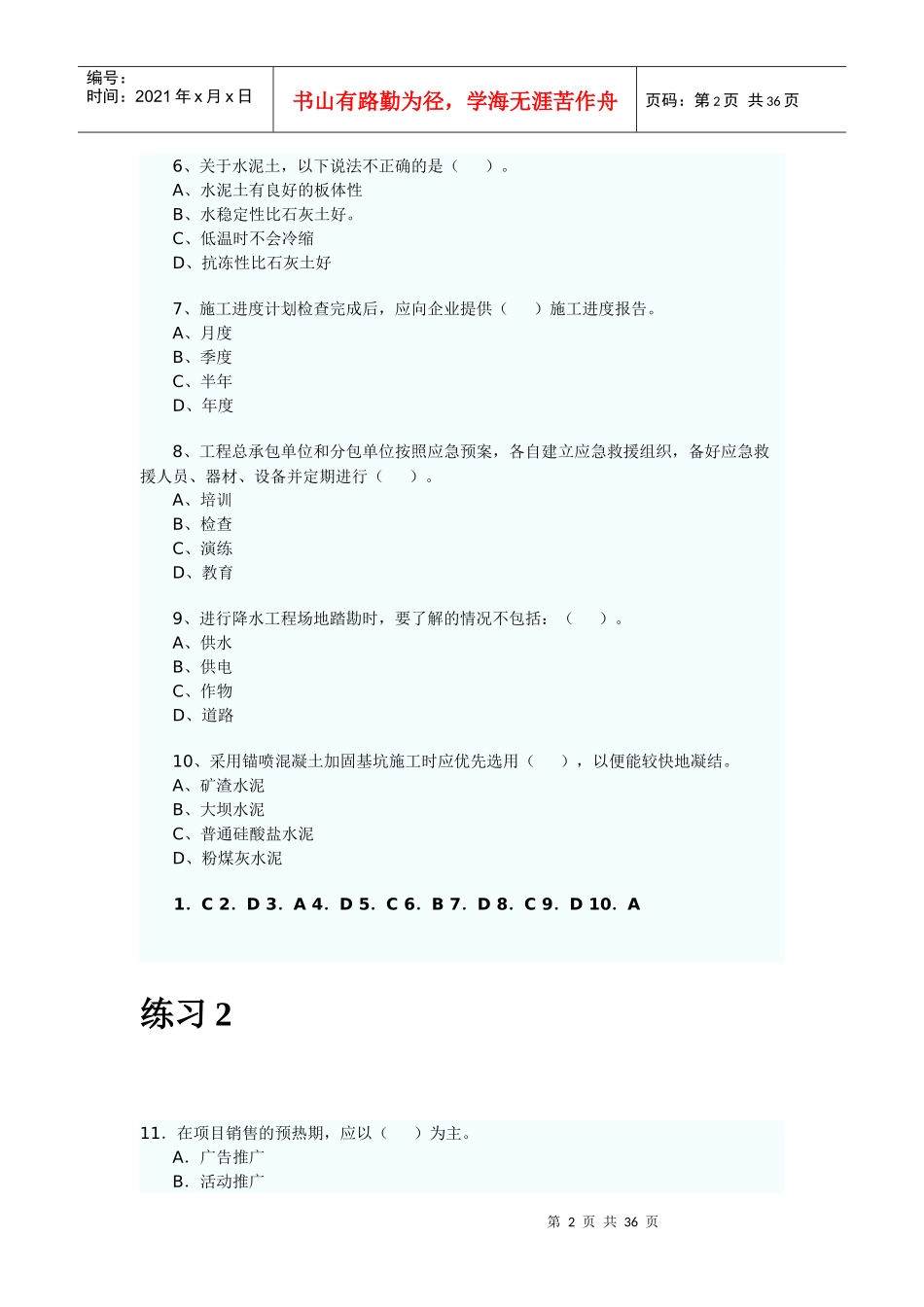 房地产基本制度与政策考前练习23篇汇总_第2页
