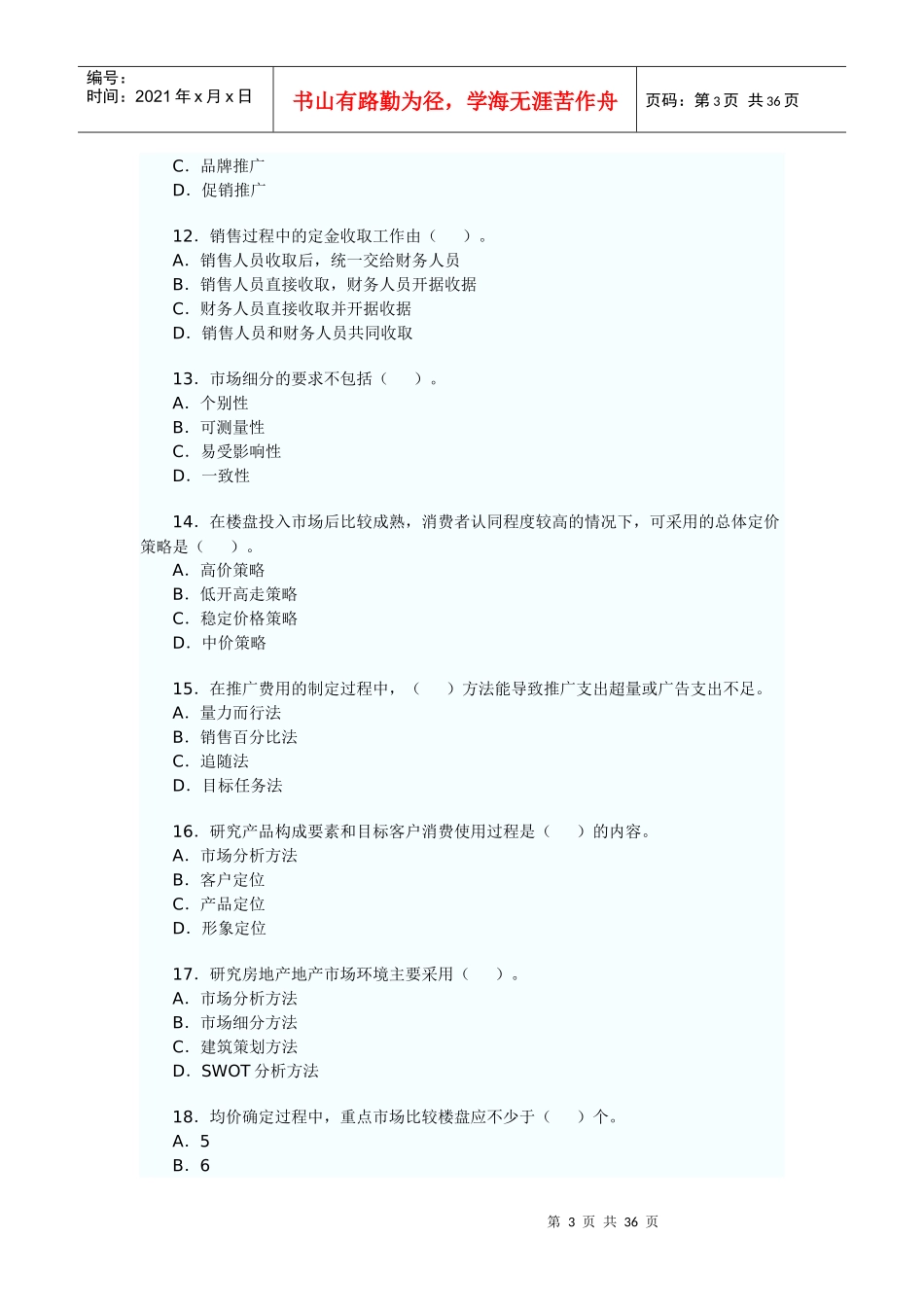 房地产基本制度与政策考前练习23篇汇总_第3页