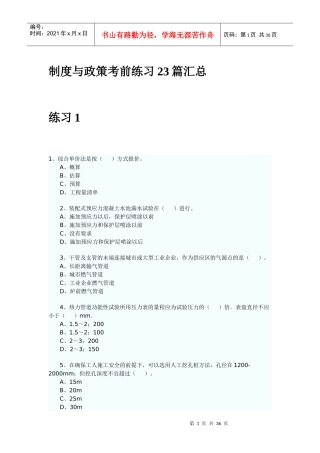 房地产基本制度与政策考前练习23篇汇总