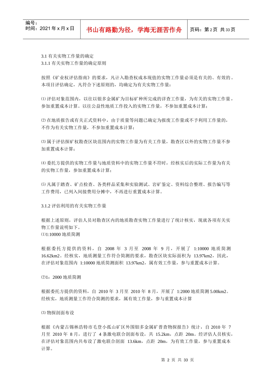 收购股权评估涉及矿业权评估方法_第2页