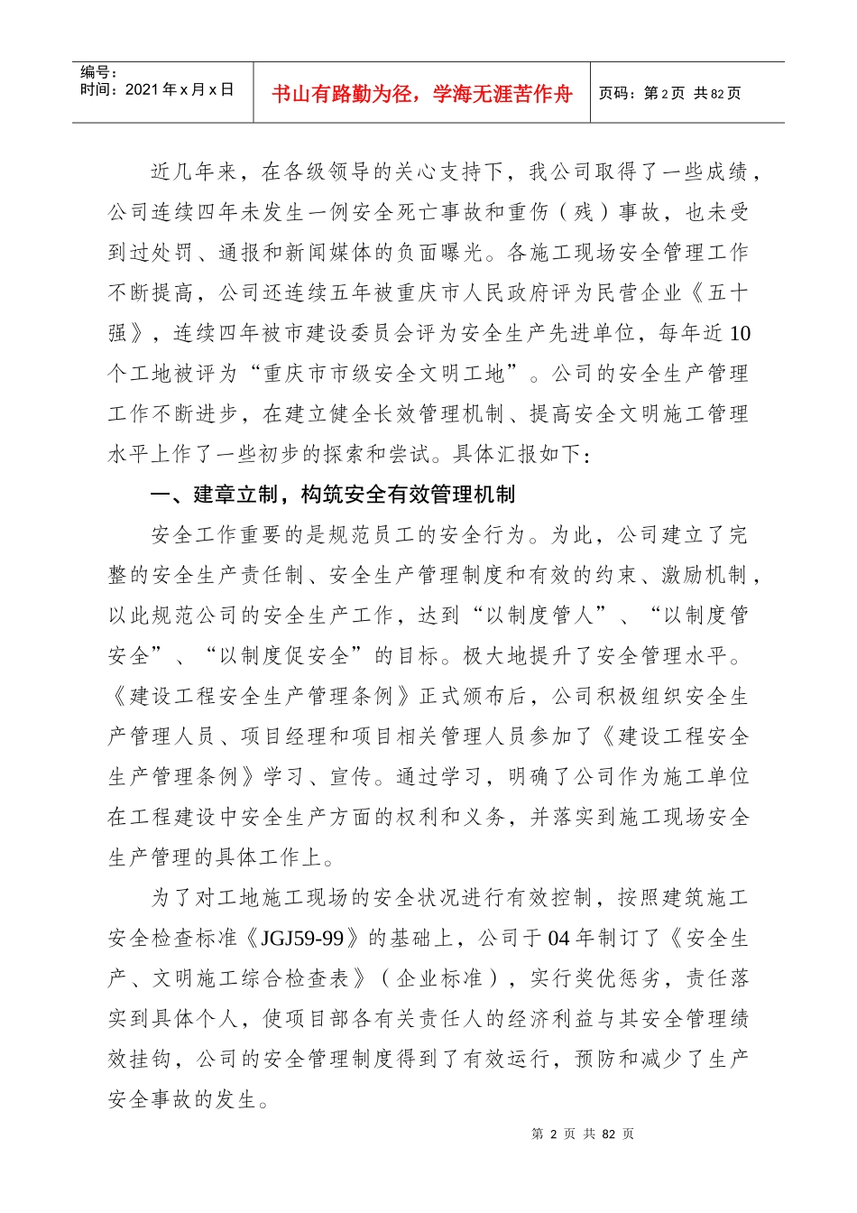 建立长效管理机制,提高安全文明施工管理水平_第2页