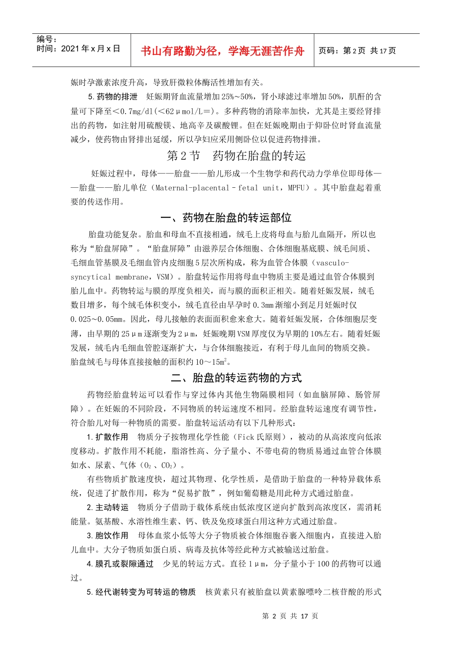 孕妇及哺乳期女性患者的临床用药_第2页