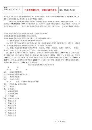 房屋重置评估标准