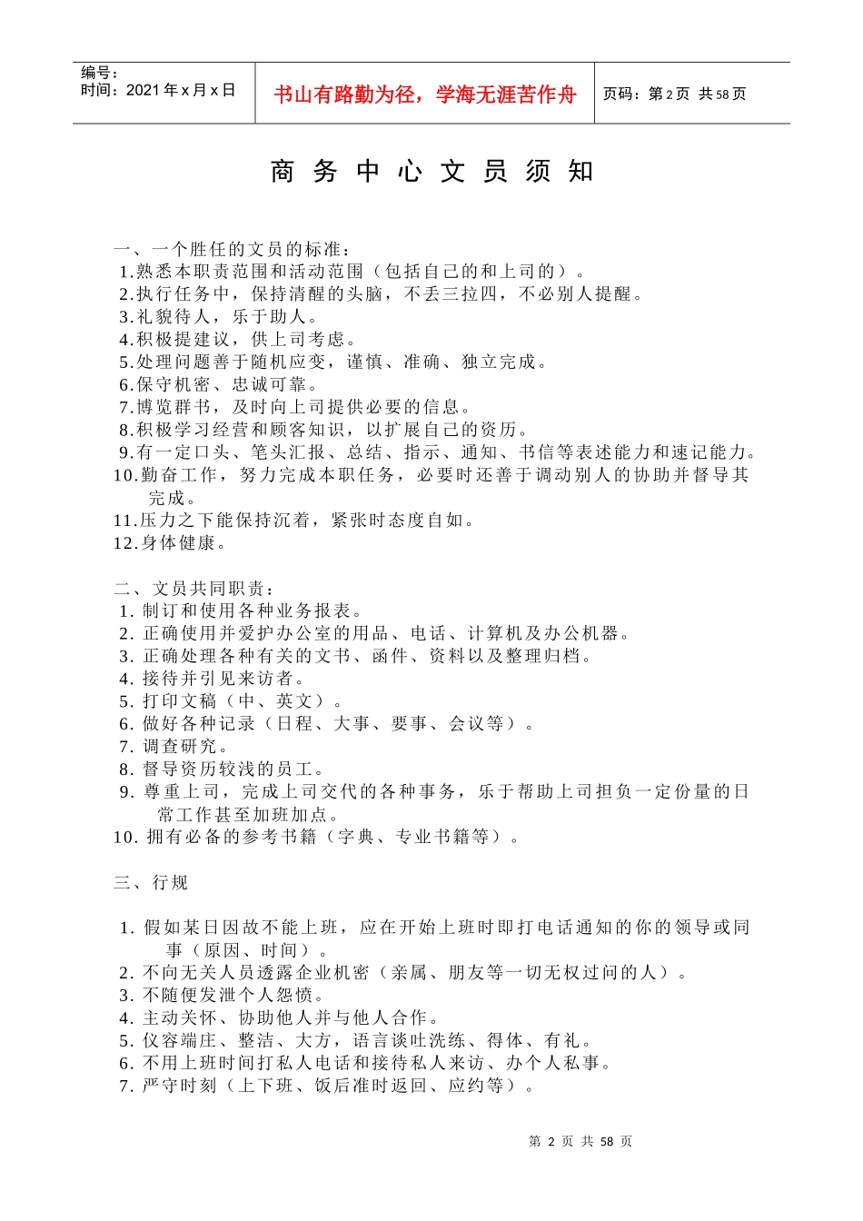 广州白天鹅宾馆前厅部操作程序-商务中心操作规程_第2页