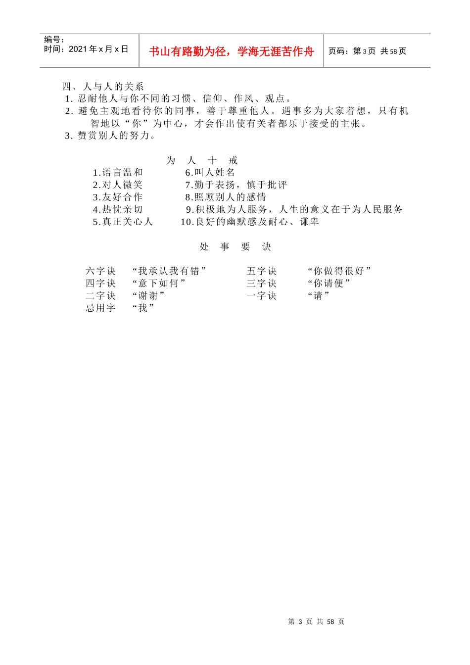 广州白天鹅宾馆前厅部操作程序-商务中心操作规程_第3页