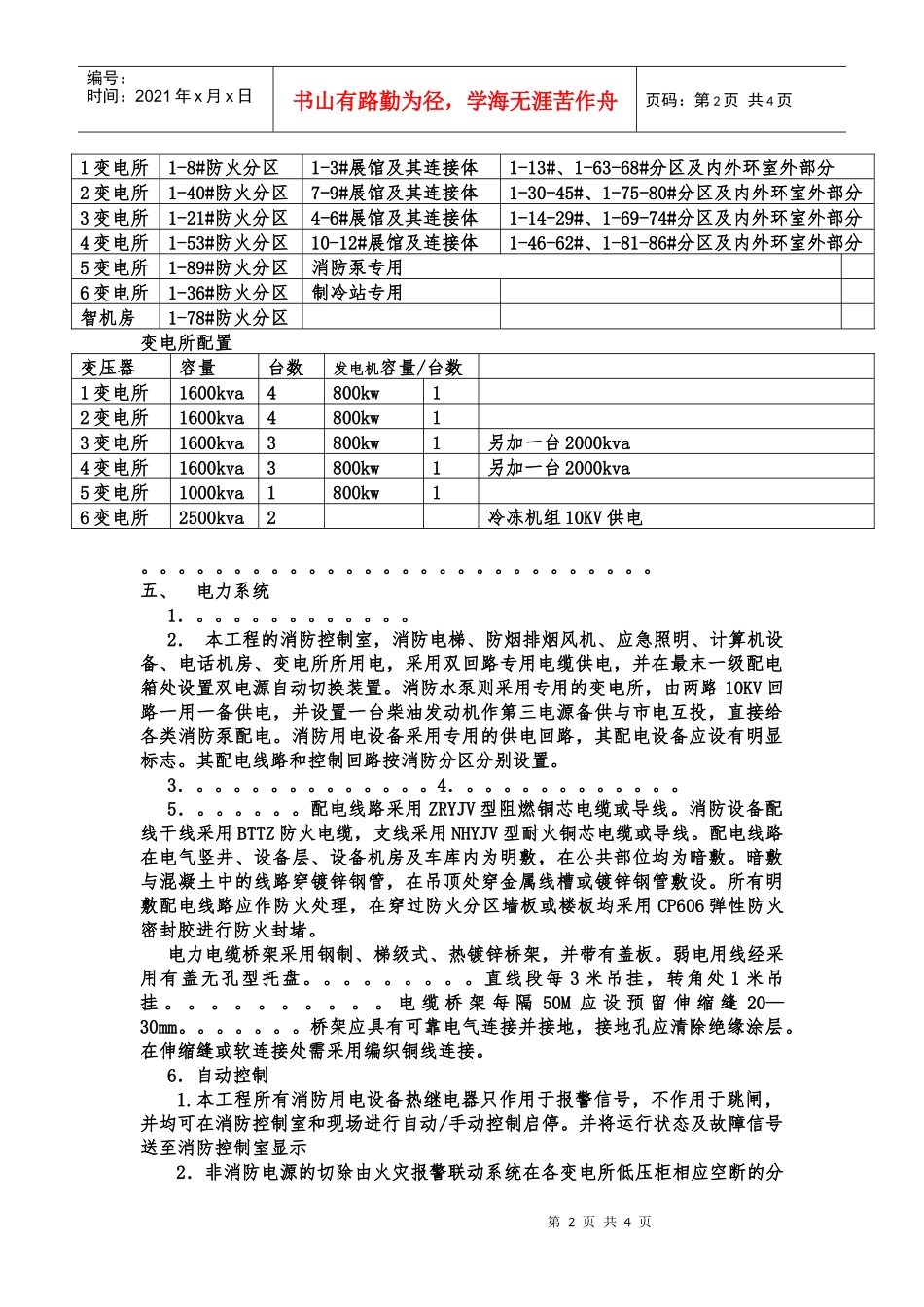 总电力设计理念_第2页