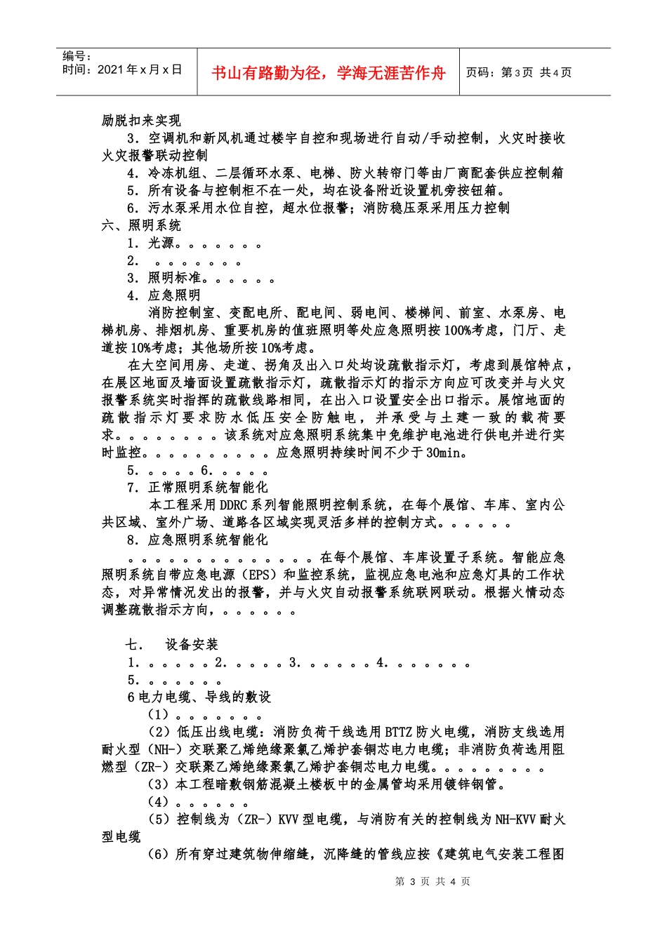 总电力设计理念_第3页