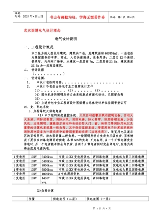 总电力设计理念