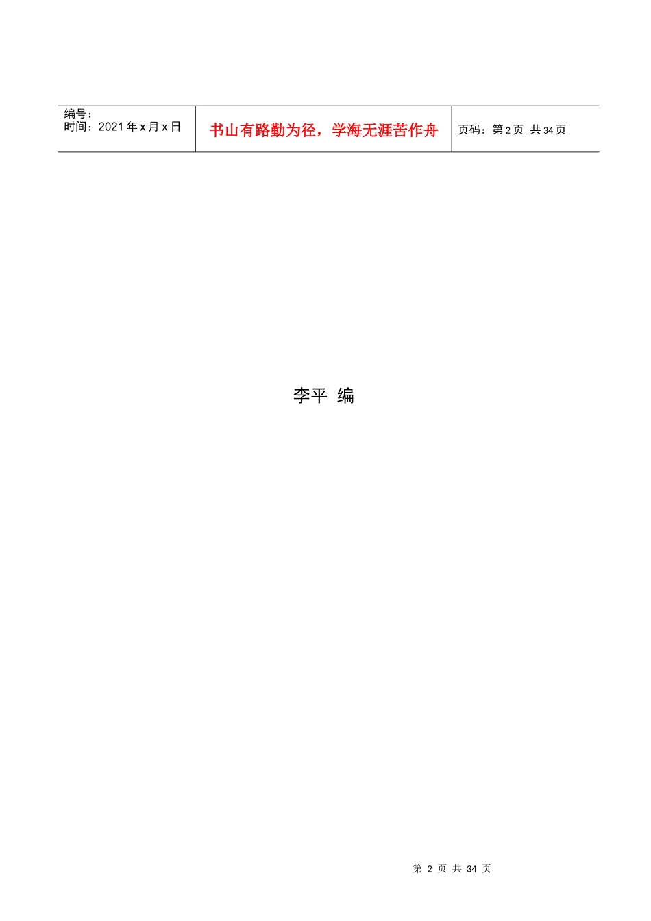 塑料成型工艺与模具设计概要_第2页