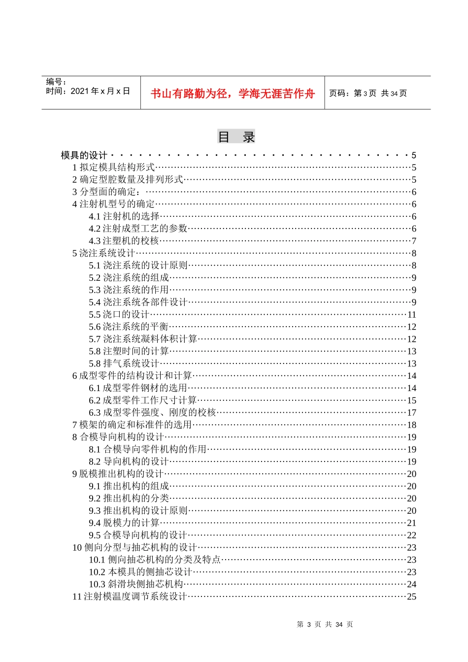 塑料成型工艺与模具设计概要_第3页