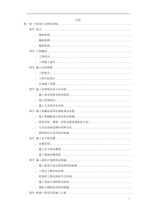 宁波市某立交工程施工组织设计方案(DOC166页)