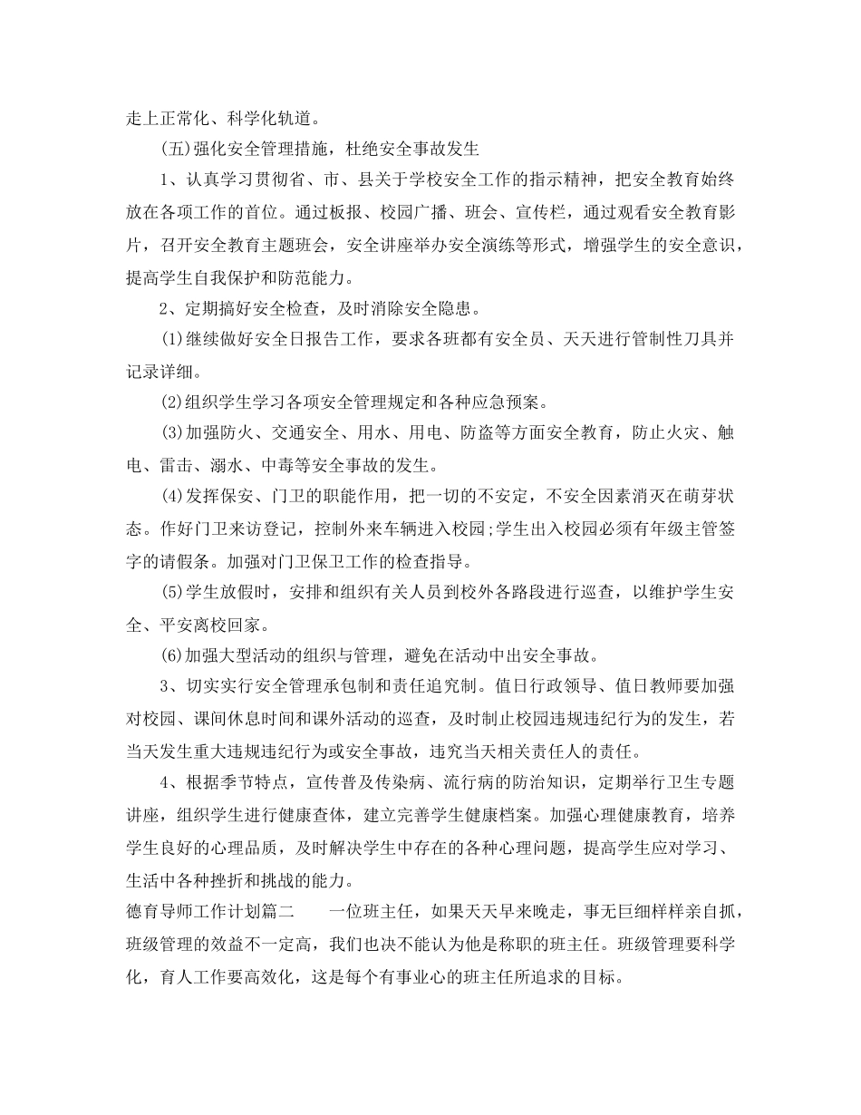 德育导师工作计划2 _第3页