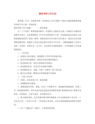 德育导师工作计划2 