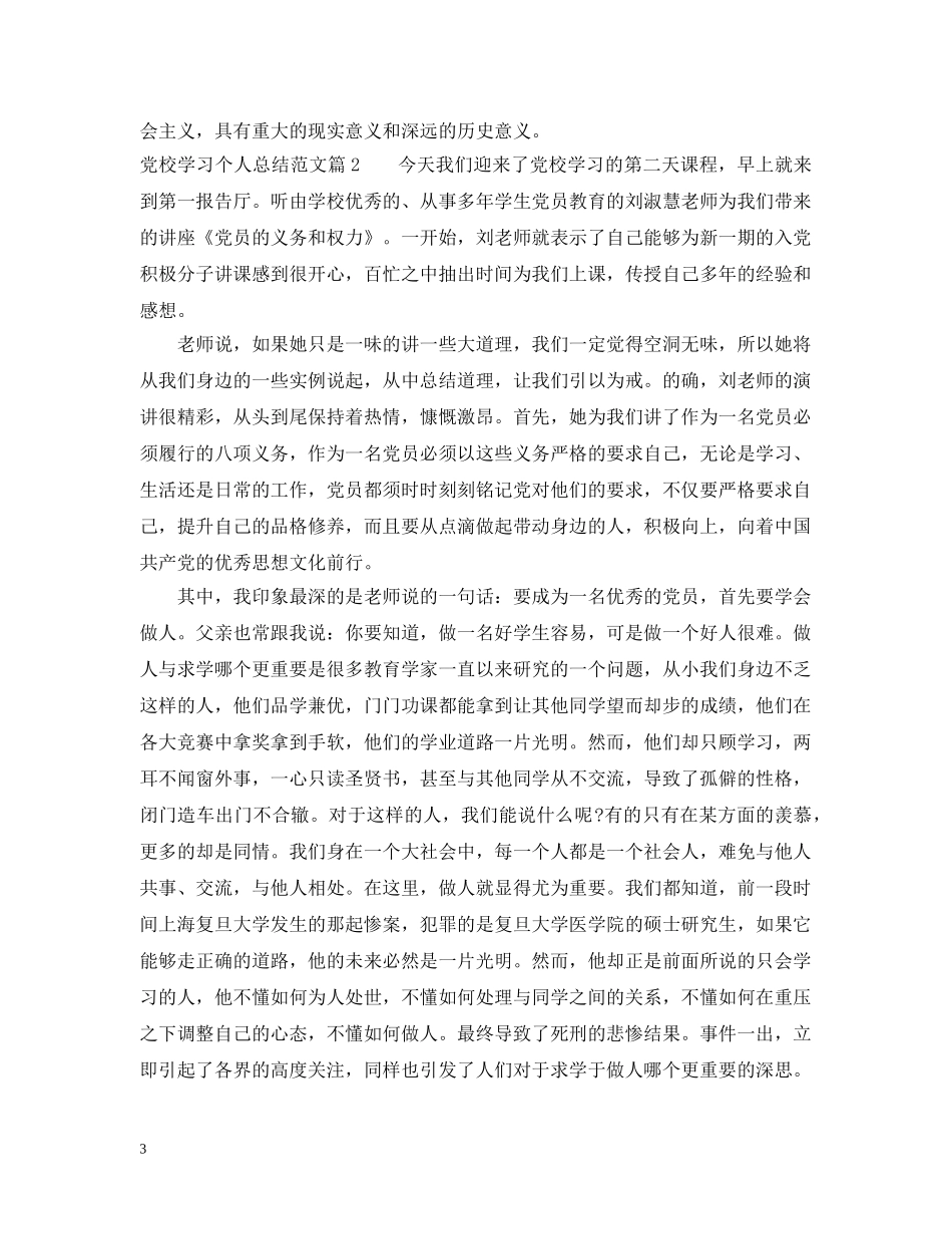 党校学习个人总结范文 _第3页