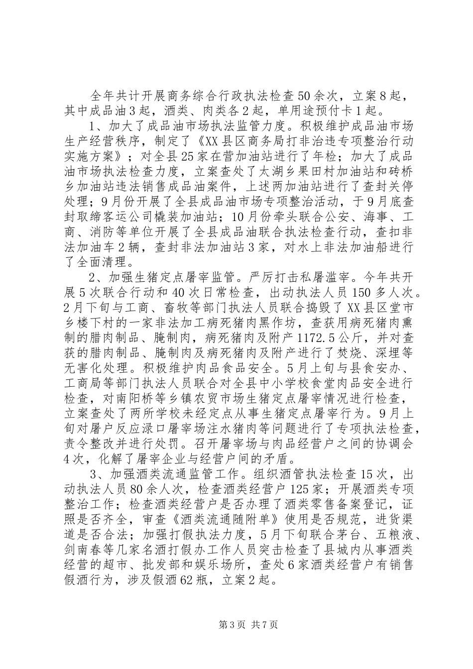 县商务局XX年工作总结及XX年工作打算_第3页