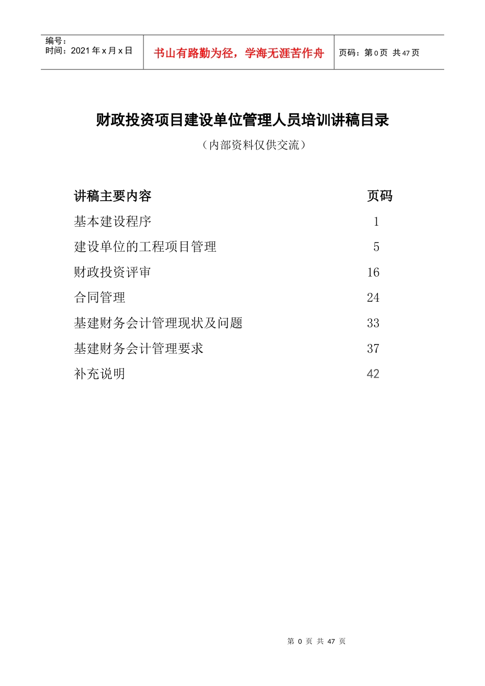 工程项目建设程序是指工程项目从策划、评估、决策、设计、施工到_第1页
