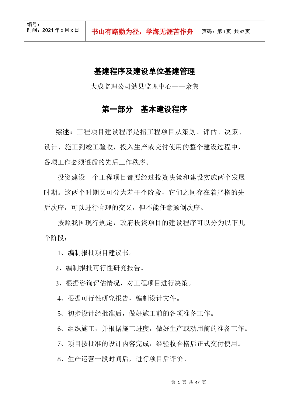 工程项目建设程序是指工程项目从策划、评估、决策、设计、施工到_第2页