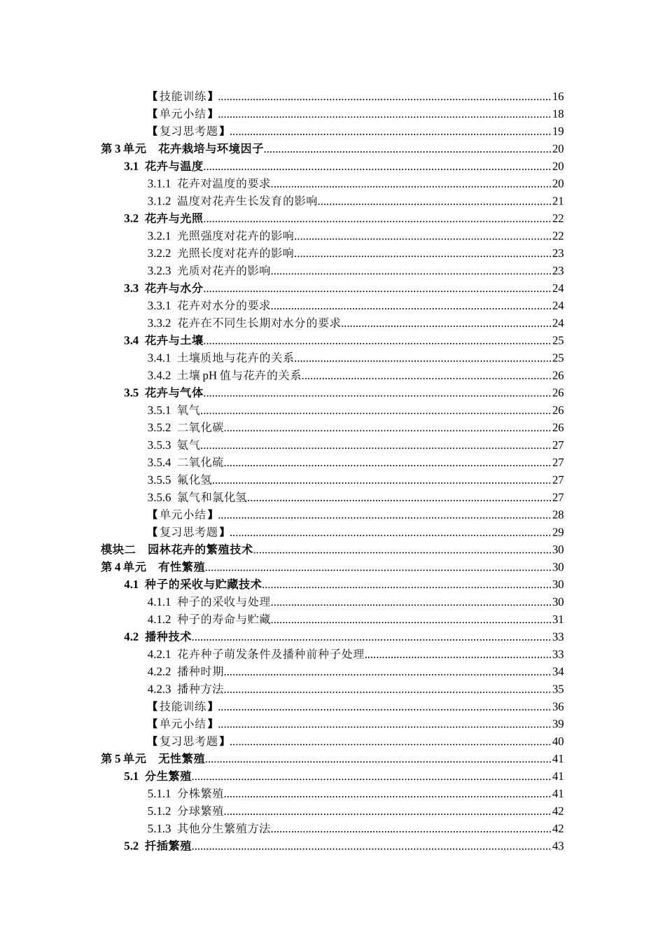 园林花卉基础知识_第2页