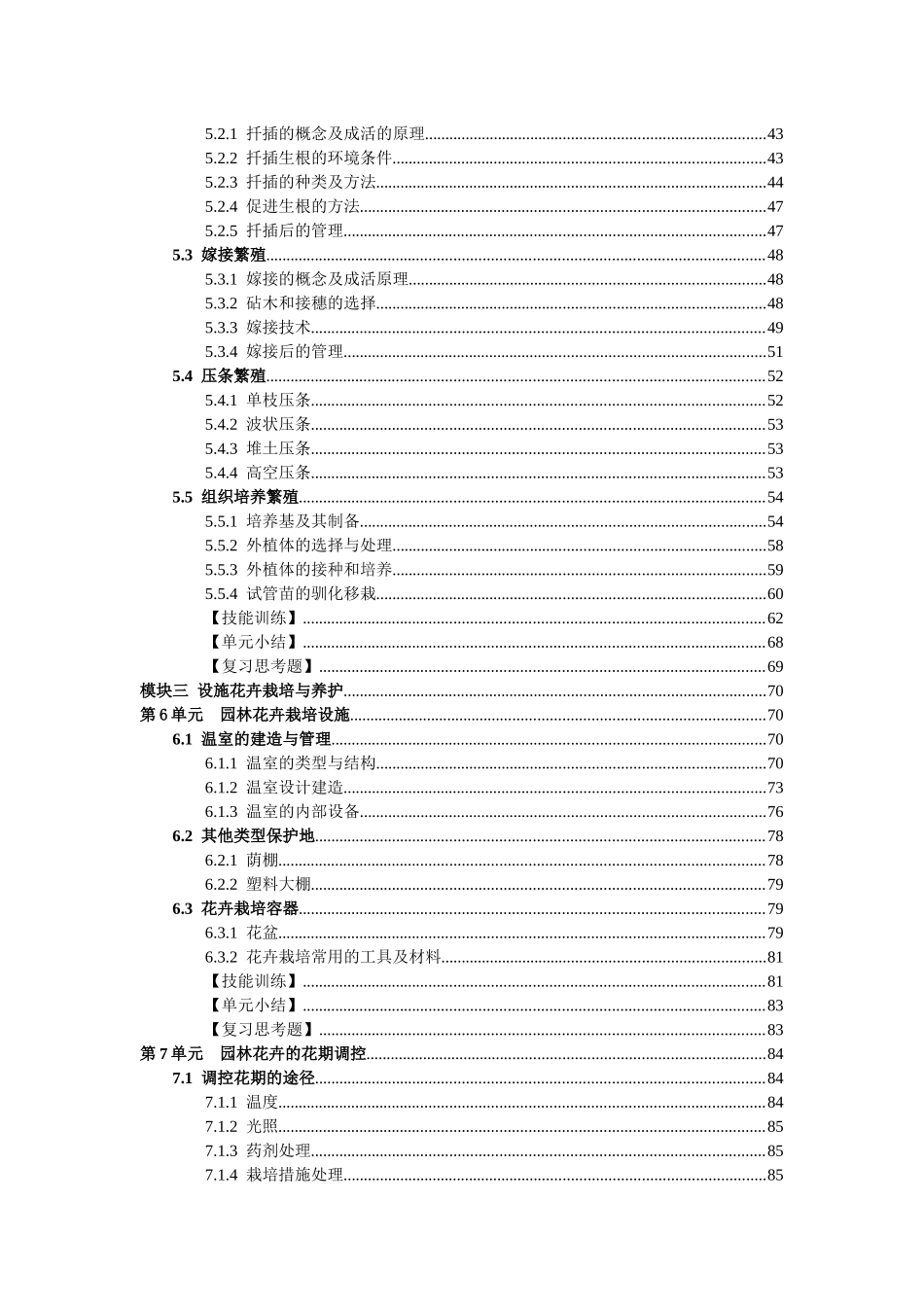 园林花卉基础知识_第3页