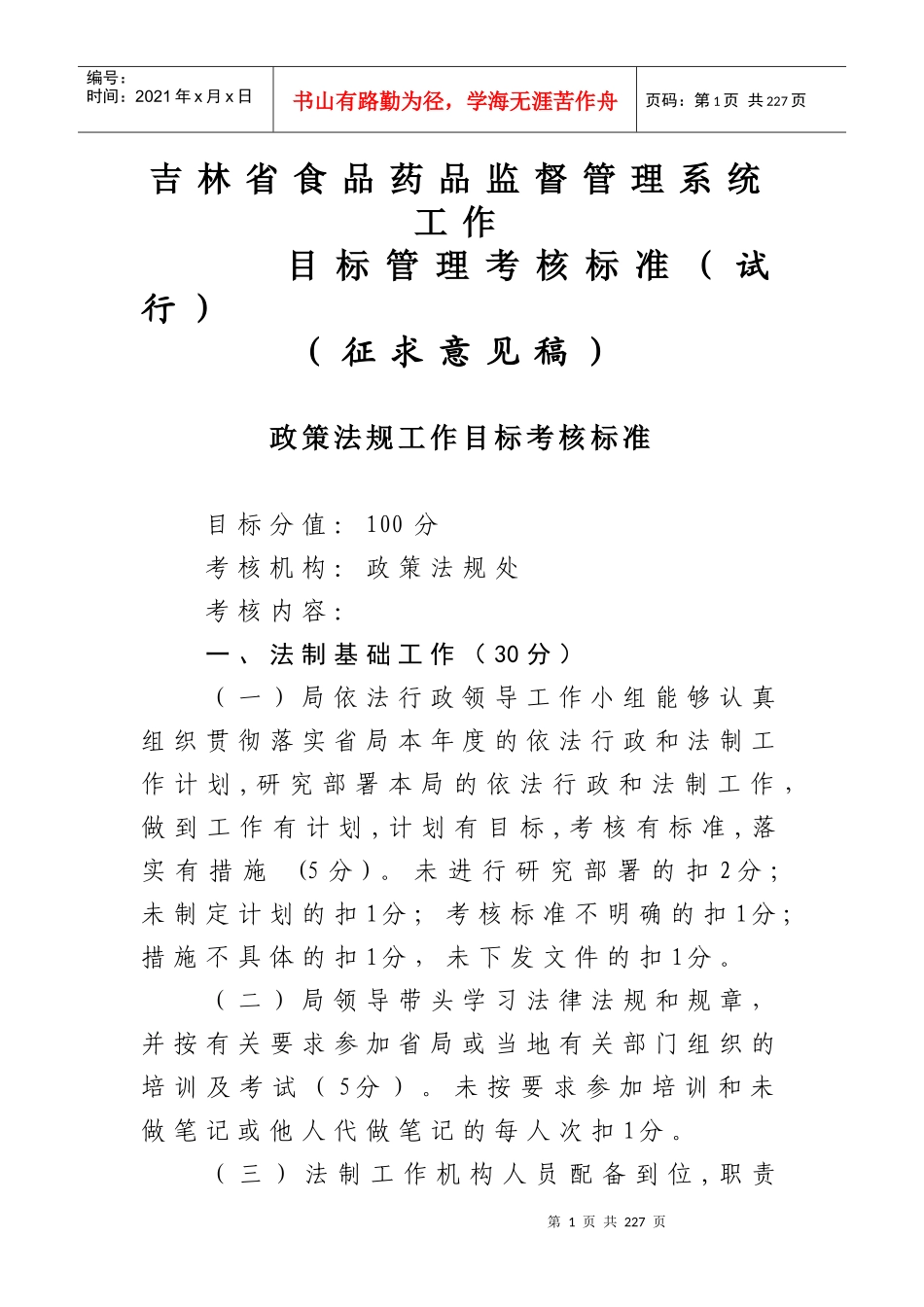 吉林省食品药品监督管理系统工作_第1页