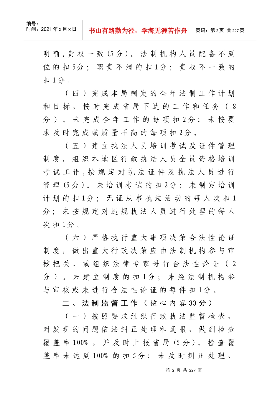 吉林省食品药品监督管理系统工作_第2页