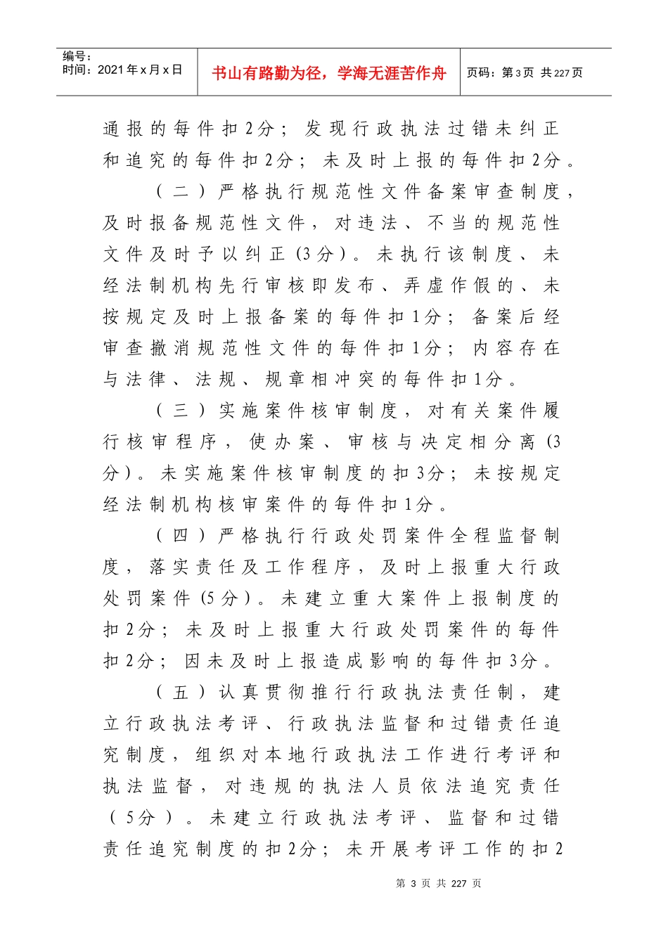 吉林省食品药品监督管理系统工作_第3页