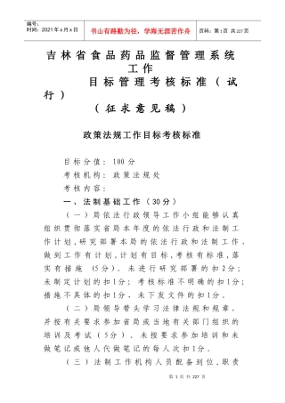 吉林省食品药品监督管理系统工作