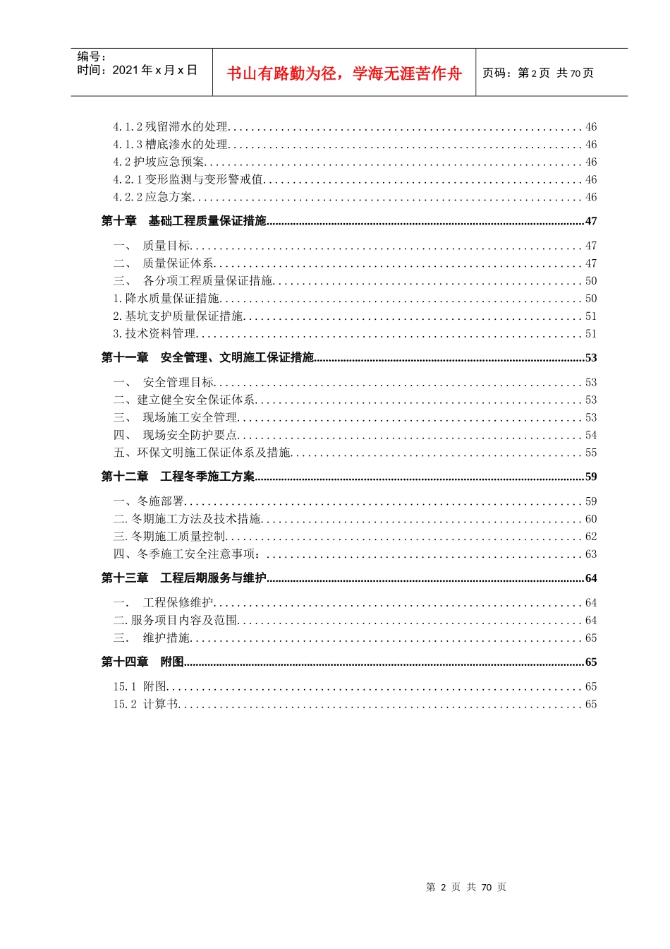 基坑降水、土方、支护、CFG桩工程施工组织设计_第3页